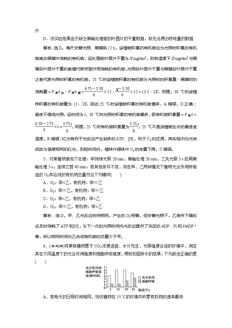 2021版新高考选考生物一轮复习通用版学案：加强提升课（2）　辨析“三率”及“三率”测定的5种实验模型　高效作业知能提升第3页