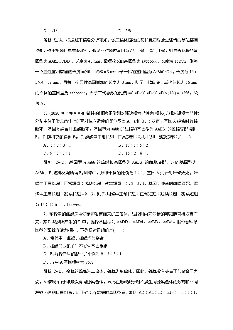 2021版新高考选考生物一轮复习通用版学案：加强提升课（4）　基因自由组合定律的拓展题型突破　高效作业知能提升第3页