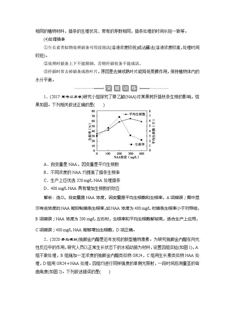 2021版新高考选考生物一轮复习通用版学案：加强提升课（8）　植物激素调节相关实验探究　高效作业知能提升第2页