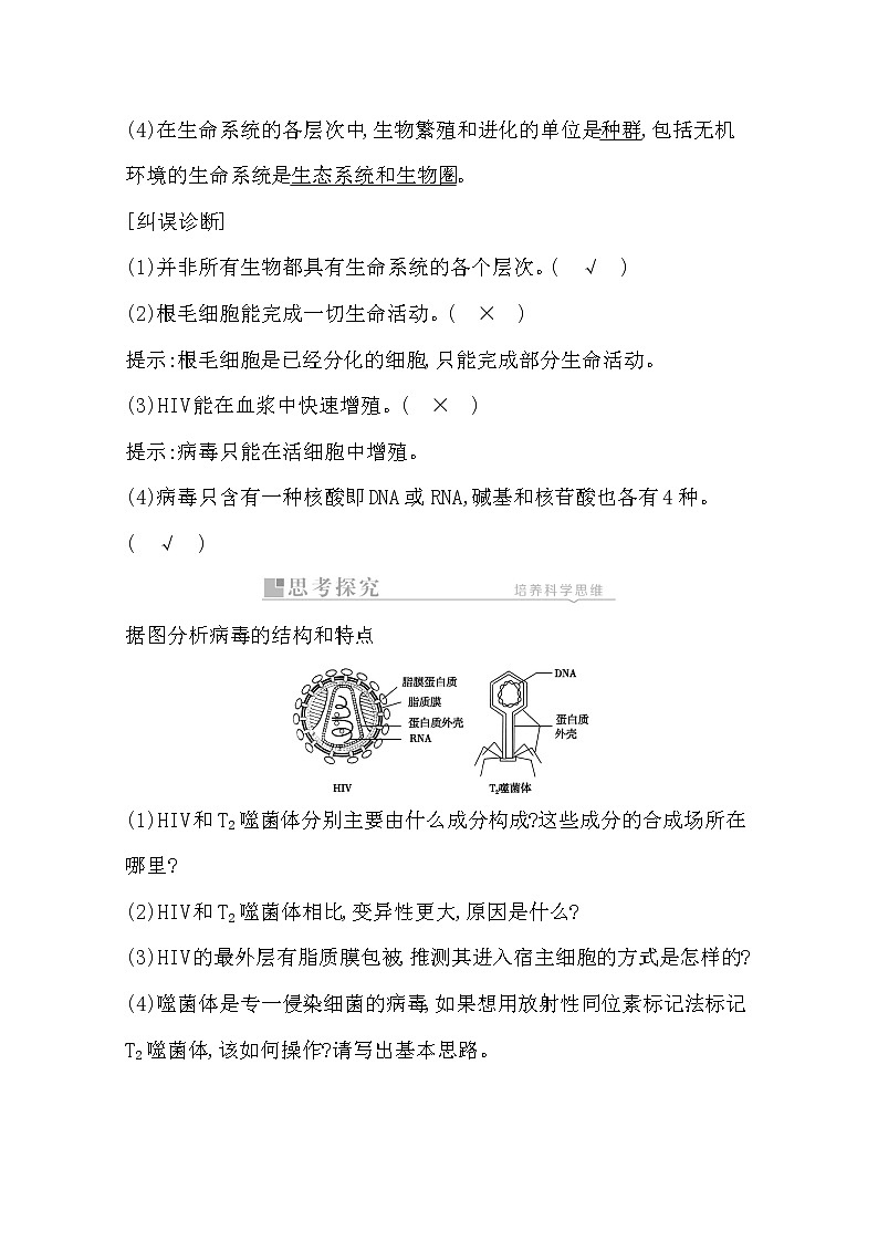 2021高考生物人教版一轮教师用书第一单元第1讲　走近细胞02