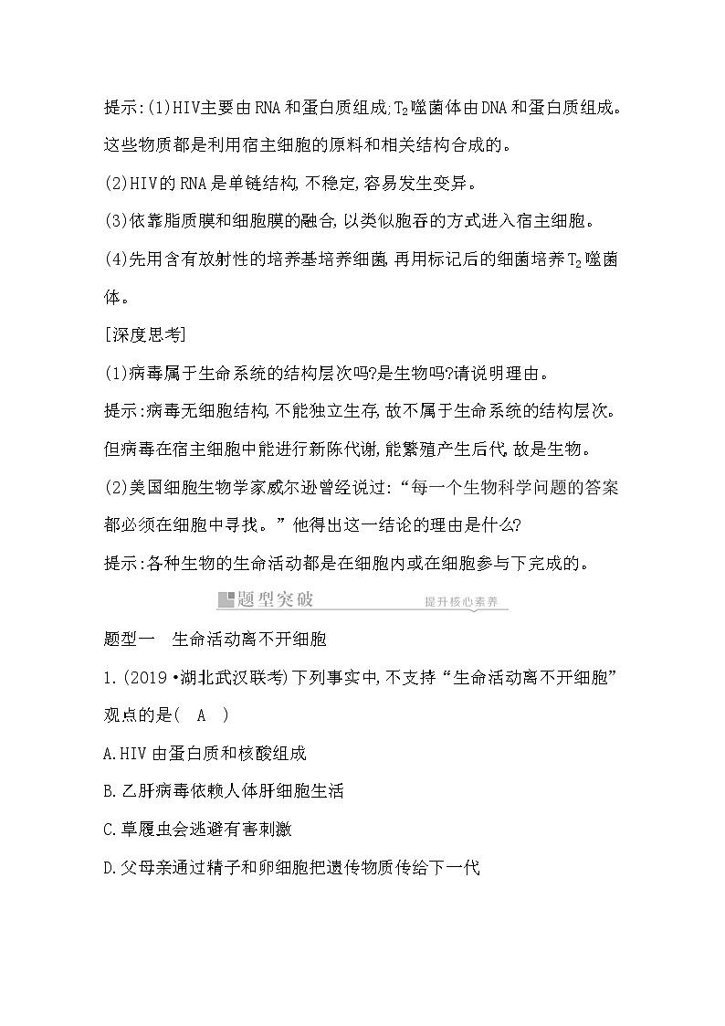 2021高考生物人教版一轮教师用书第一单元第1讲　走近细胞03