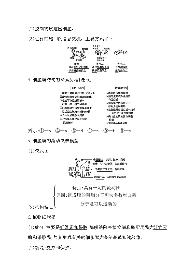 2021高考生物人教版一轮教师用书第二单元第5讲　细胞膜与细胞核02