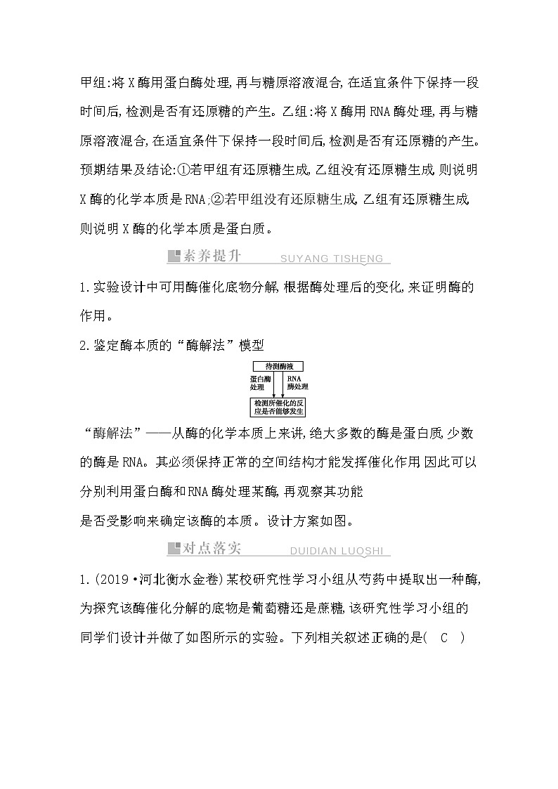 2021高考生物人教版一轮教师用书第三单元第8讲素养提升课1　酶的相关实验设计第2页