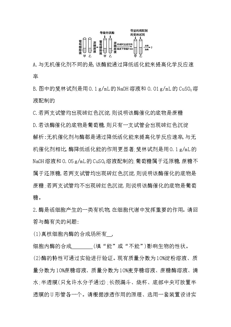 2021高考生物人教版一轮教师用书第三单元第8讲素养提升课1　酶的相关实验设计第3页