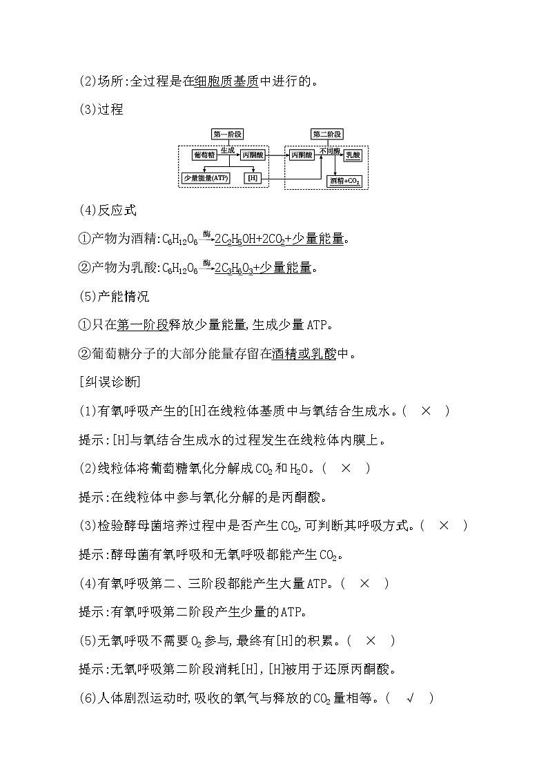 2021高考生物人教版一轮教师用书第三单元第9讲　细胞呼吸第2页
