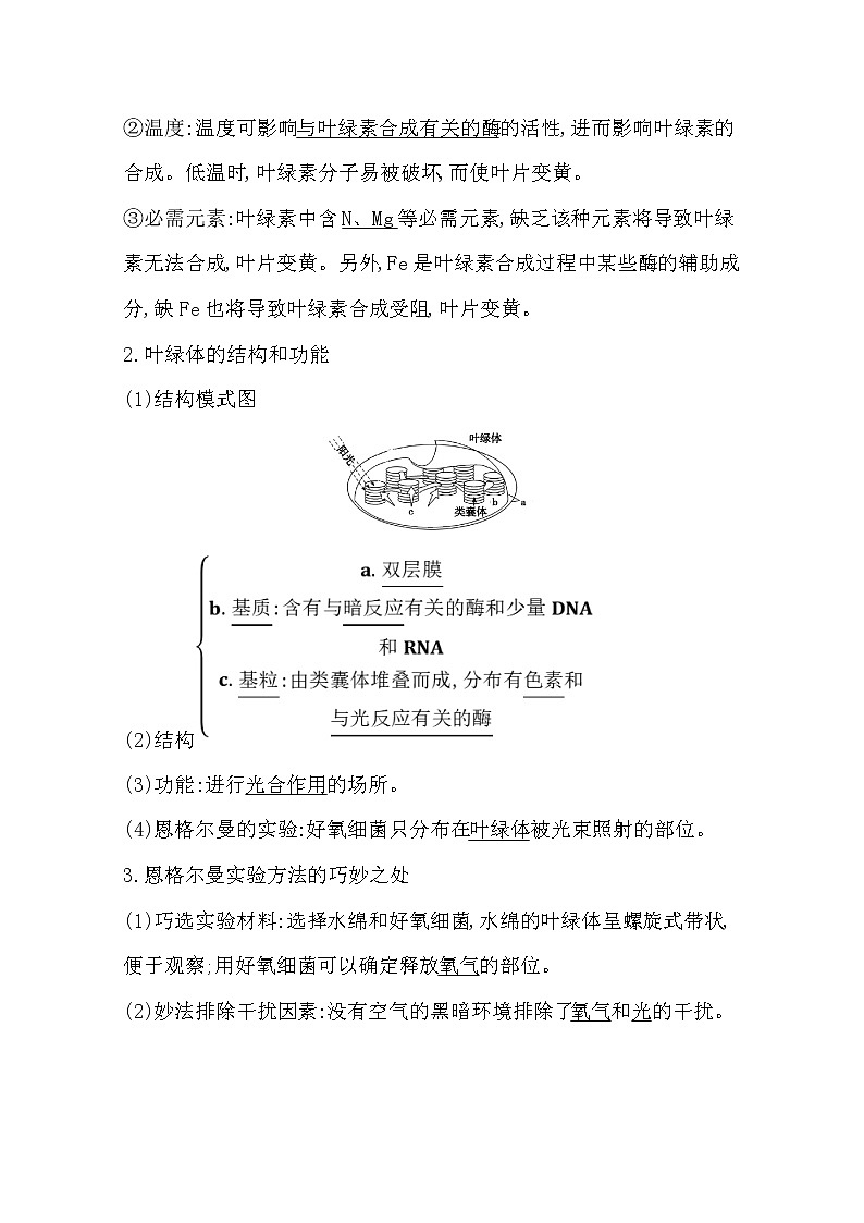 2021高考生物人教版一轮教师用书第三单元第10讲　光合作用第2页