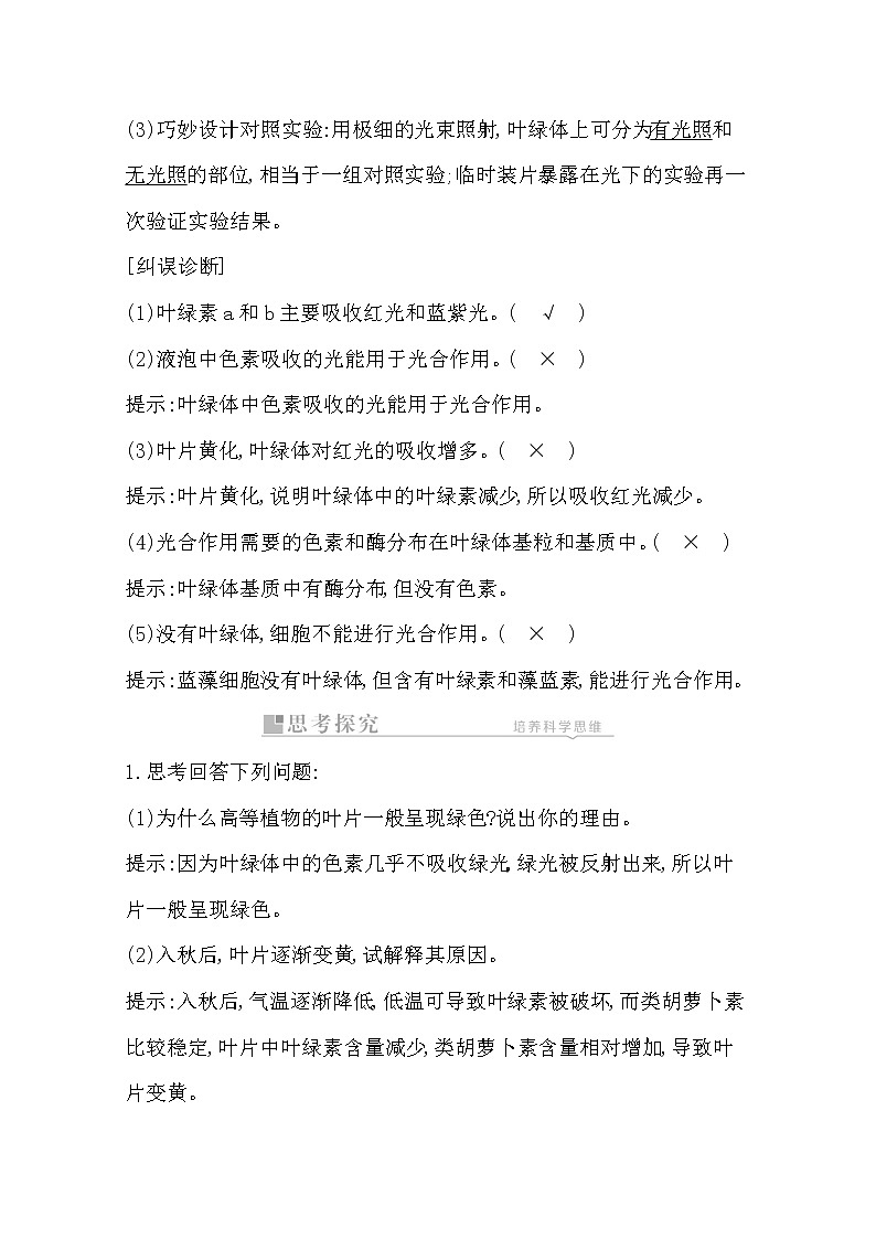2021高考生物人教版一轮教师用书第三单元第10讲　光合作用第3页