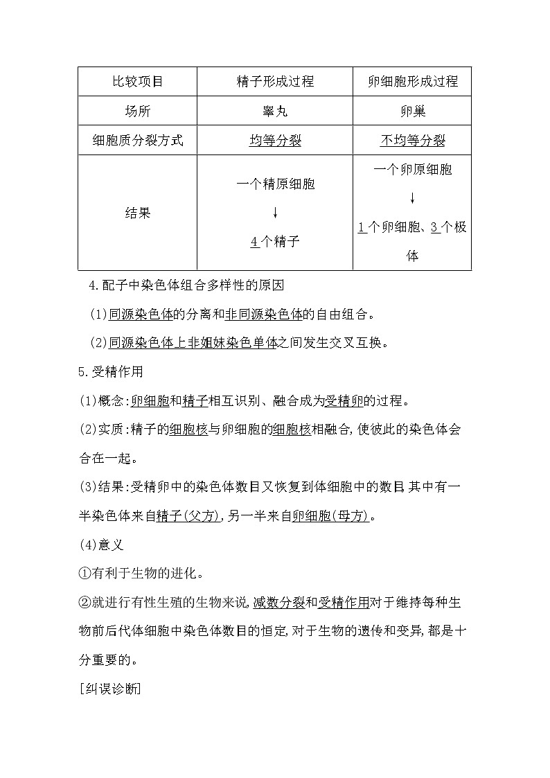 2021高考生物人教版一轮教师用书第四单元第12讲　减数分裂和受精作用第2页