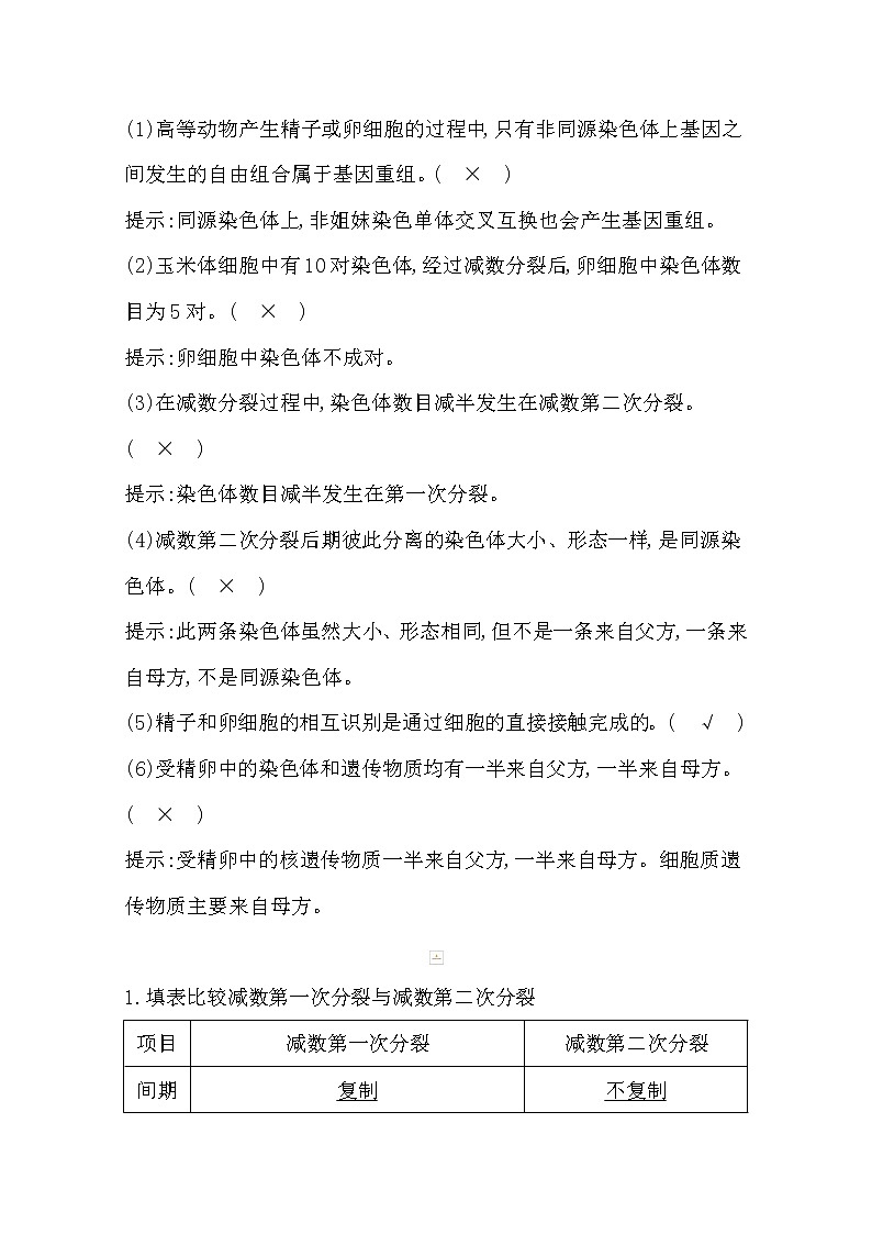 2021高考生物人教版一轮教师用书第四单元第12讲　减数分裂和受精作用第3页