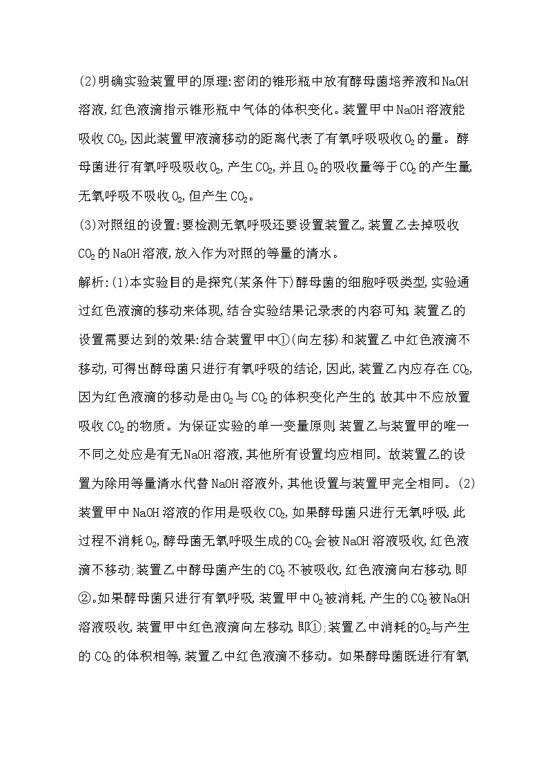 2021高考生物人教版一轮教师用书第三单元素养提升课3　光合作用和细胞呼吸的实验探究第2页