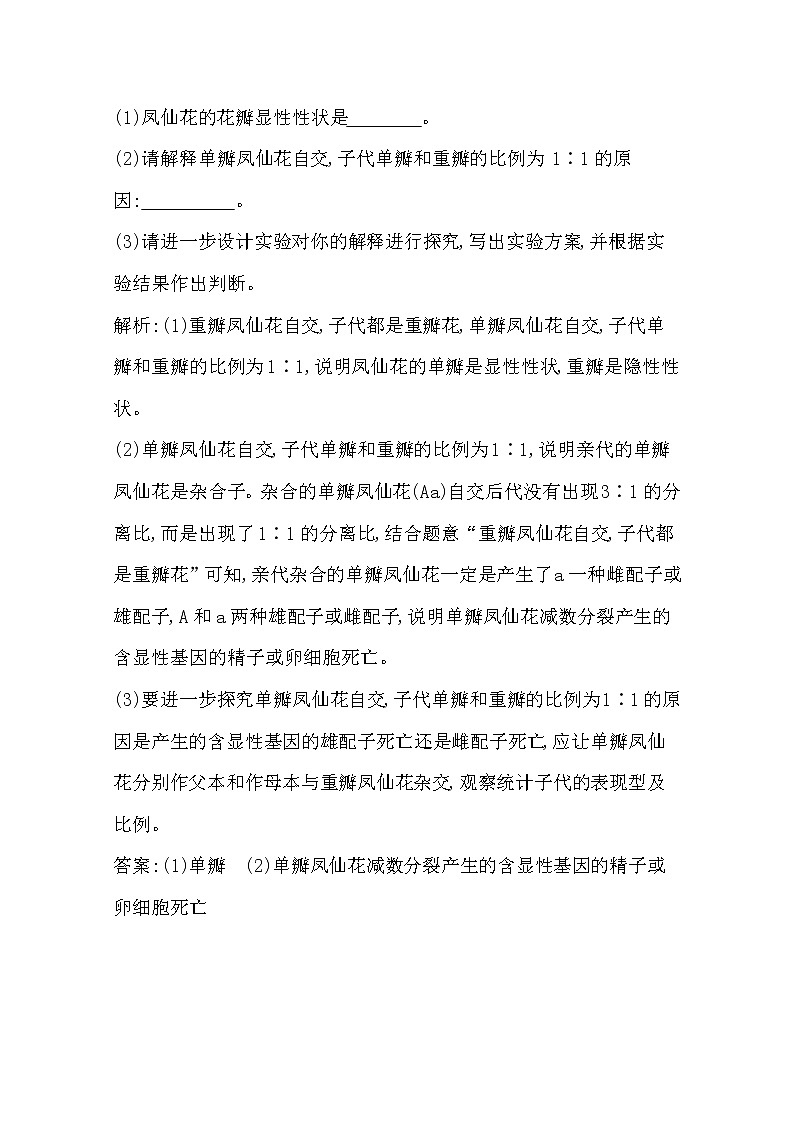 2021高考生物人教版一轮教师用书第五单元科学探究系列4遗传类实验的设计思路第2页