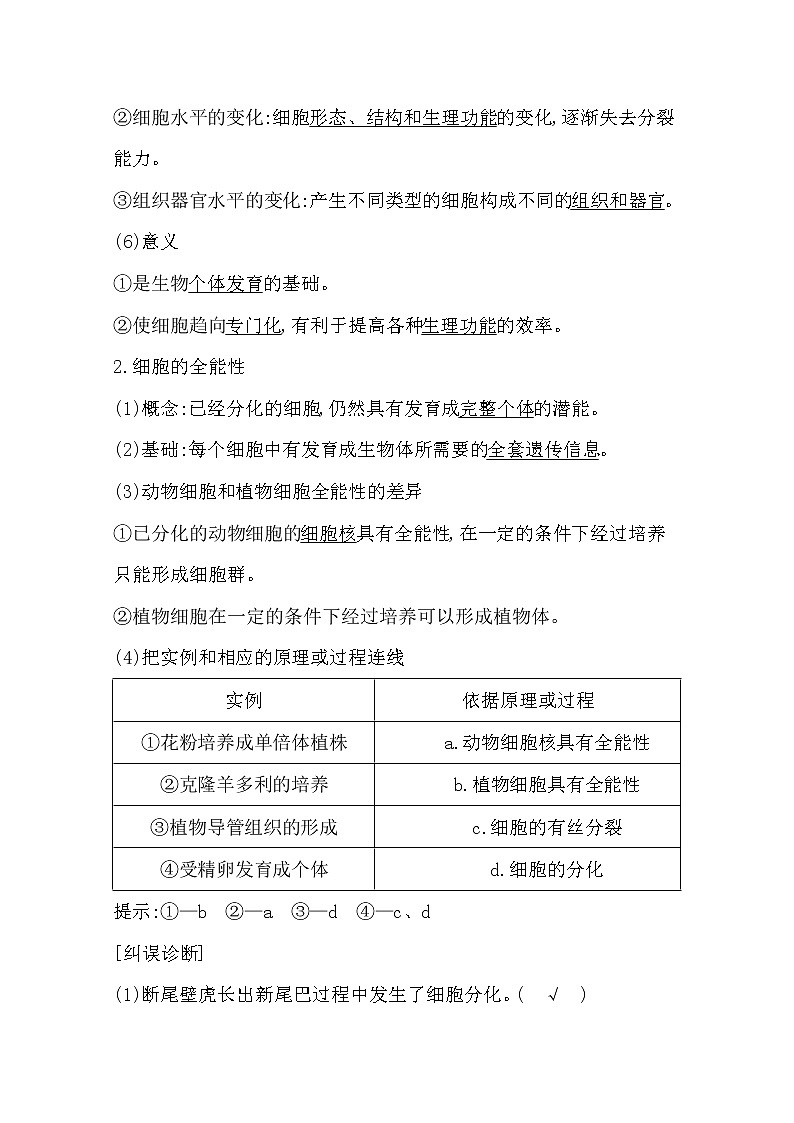 2021高考生物人教版一轮教师用书第四单元第13讲　细胞的分化、衰老、凋亡和癌变02