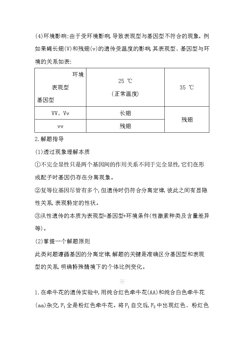 2021高考生物人教版一轮教师用书第五单元素养提升课4基因分离定律的异常、特殊分离比03