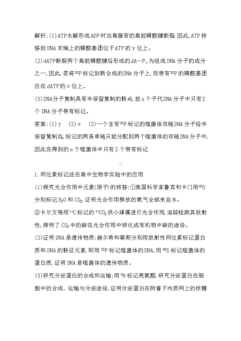 2021高考生物人教版一轮教师用书第六单元素养提升课7　同位素标记法及其应用第2页