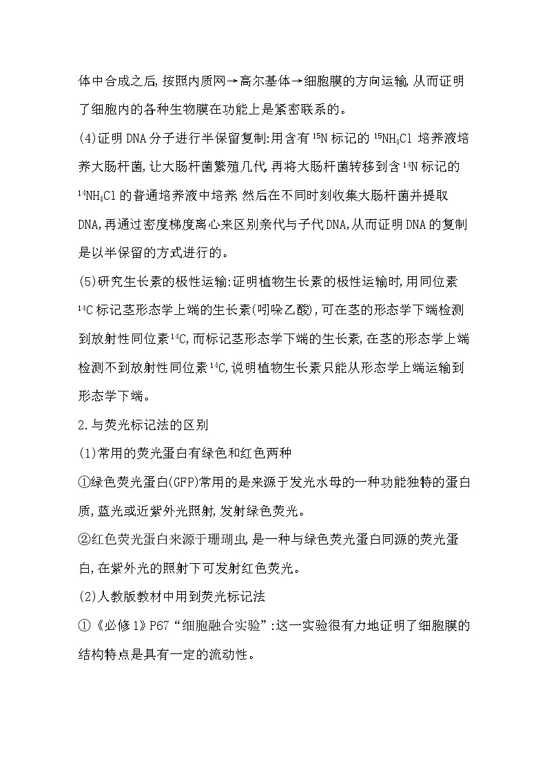 2021高考生物人教版一轮教师用书第六单元素养提升课7　同位素标记法及其应用第3页