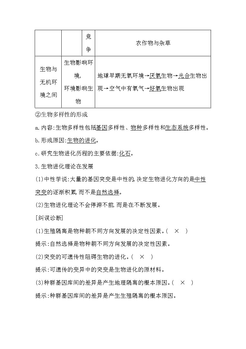 2021高考生物人教版一轮教师用书第七单元第24讲　生物的进化第3页