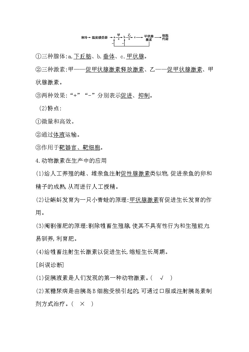 2021高考生物人教版一轮教师用书第八单元第27讲　激素调节及与神经调节的关系第3页