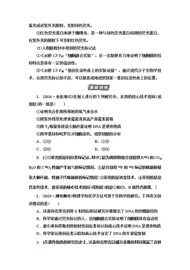 2021版高考生物（苏教版）一轮复习学案：必修2第6单元素养加强课6　同位素标记法及其应用第3页