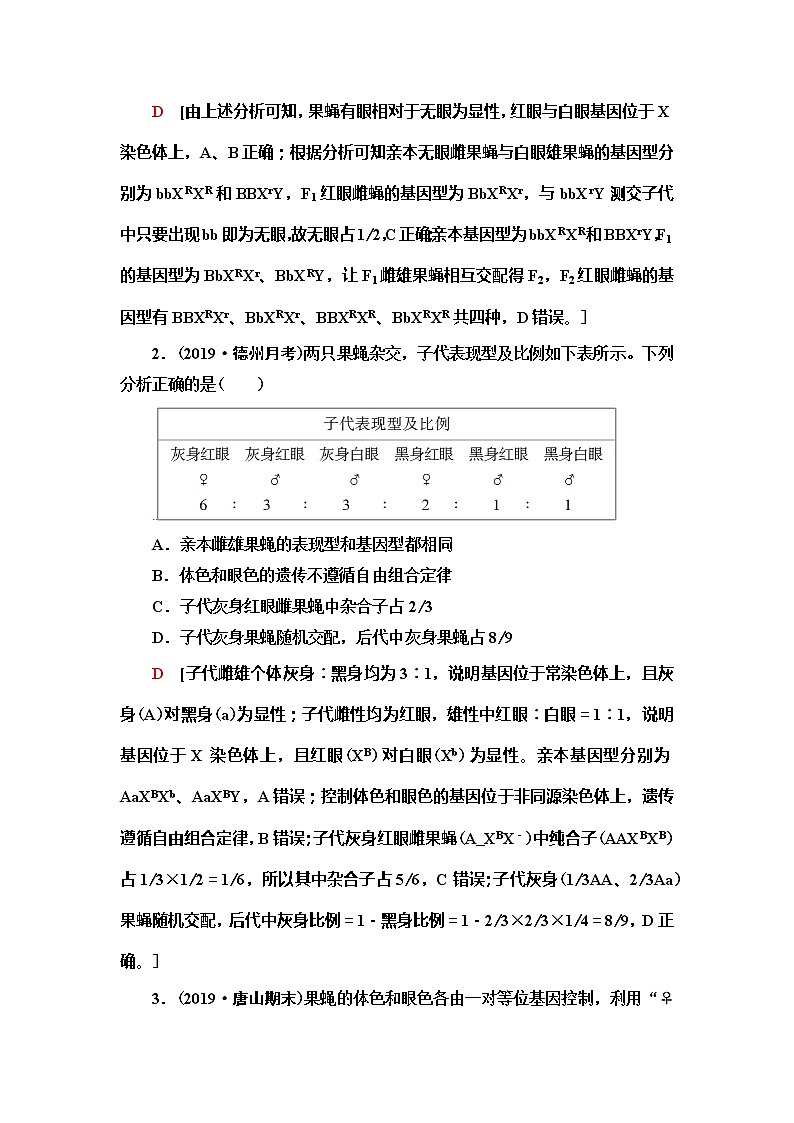 2021版高考生物（苏教版）一轮复习学案：必修2第5单元素养加强课5　基因在染色体上位置的判断与探究03
