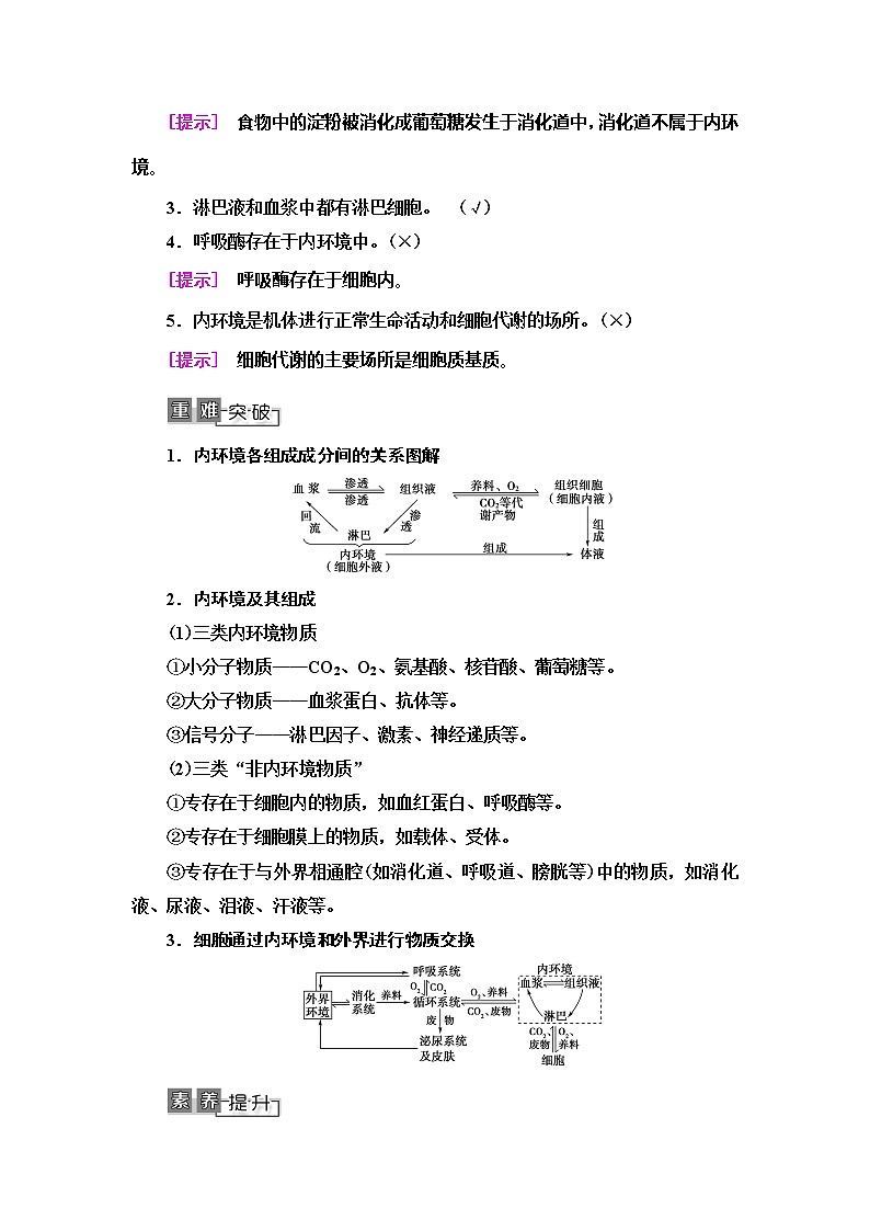2021版高考生物（苏教版）一轮复习学案：必修3第8单元第1讲　人体的内环境与稳态第3页