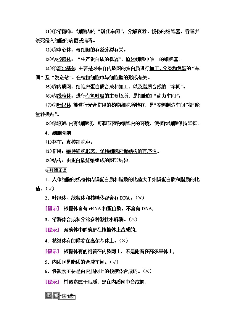 2021版高考生物（苏教版）一轮复习学案：必修1第2单元第3讲　细胞质、细胞器和细胞的生物膜系统第2页