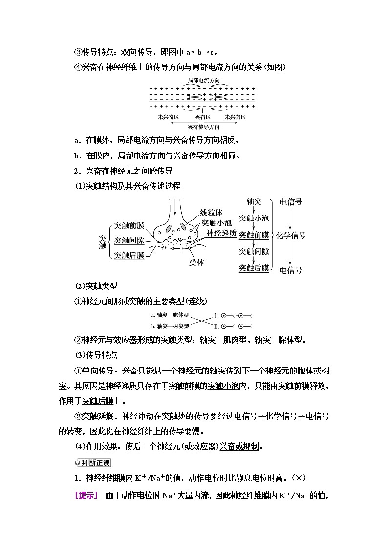 2021版高考生物（苏教版）一轮复习学案：必修3第8单元第4讲　人体生命活动的神经调节第2页