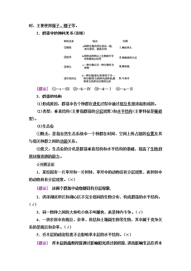 2021版高考生物（苏教版）一轮复习学案：必修3第9单元第2讲　群落的结构和演替02