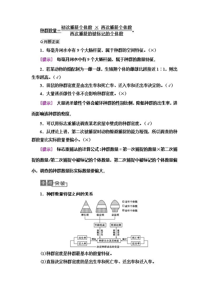 2021版高考生物（苏教版）一轮复习学案：必修3第9单元第1讲　种群的特征和数量变化第3页