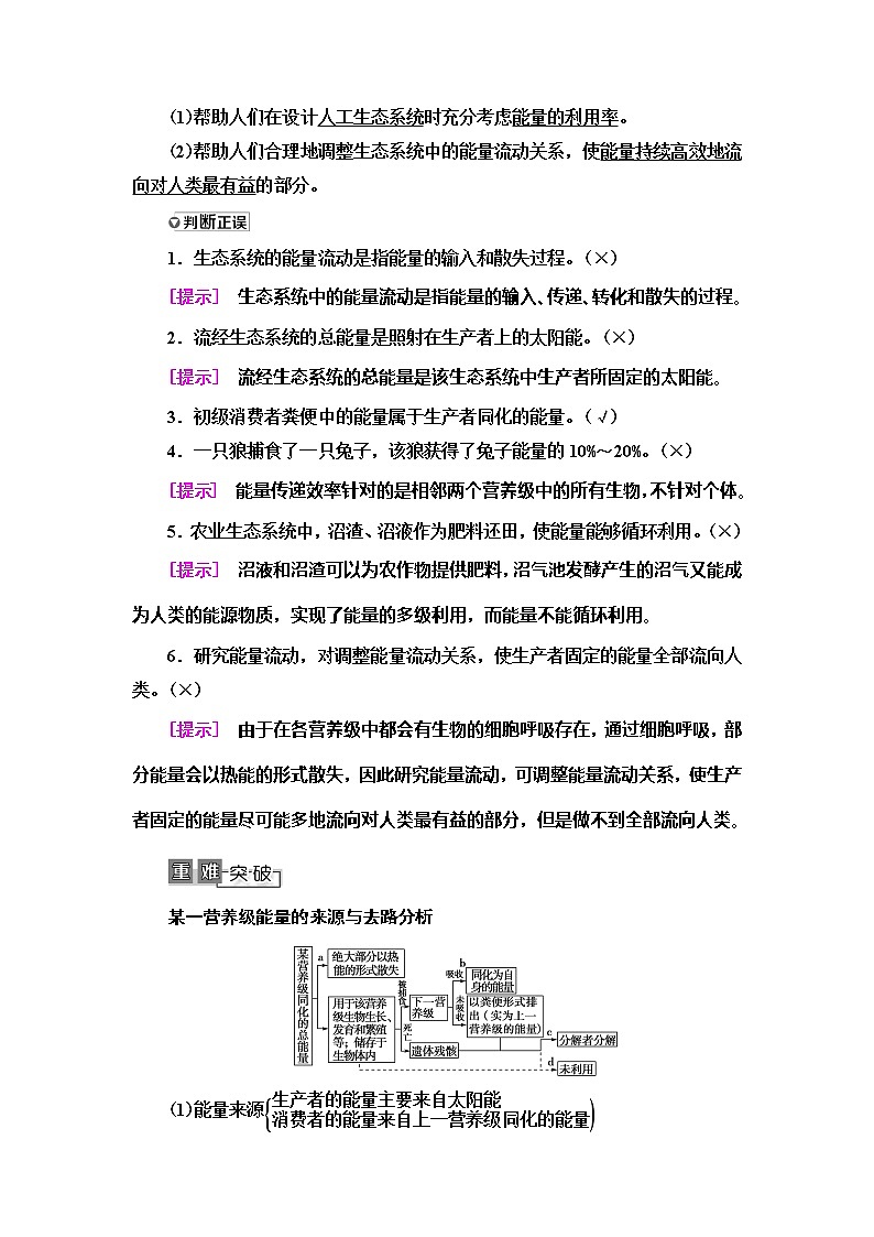 2021版高考生物（苏教版）一轮复习学案：必修3第9单元第4讲　生态系统的能量流动和物质循环03