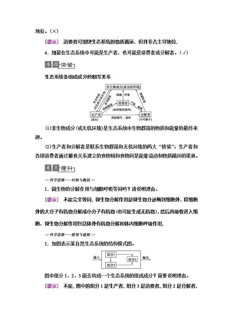 2021版高考生物（苏教版）一轮复习学案：必修3第9单元第3讲　生态系统和生物圈第3页