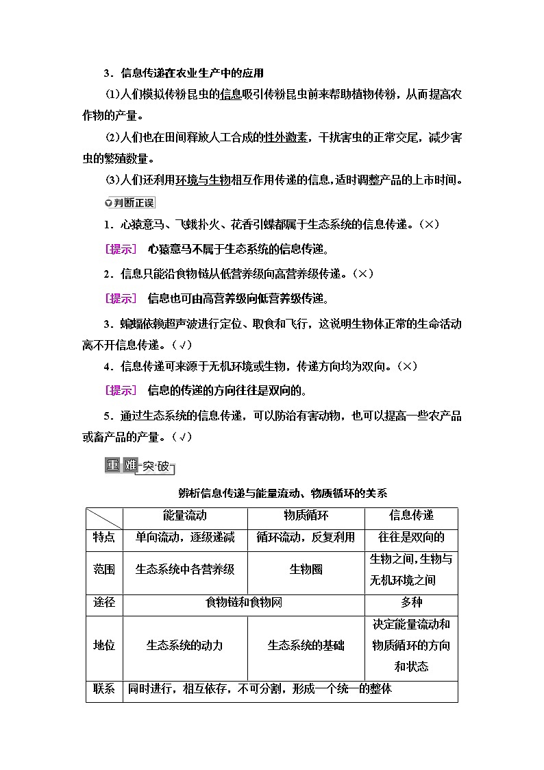 2021版高考生物（苏教版）一轮复习学案：必修3第9单元第5讲　生态系统的信息传递和稳定性02