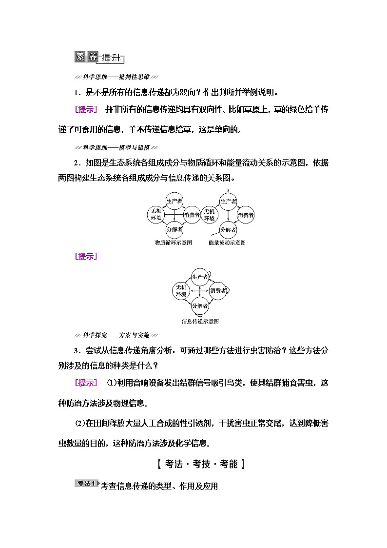 2021版高考生物（苏教版）一轮复习学案：必修3第9单元第5讲　生态系统的信息传递和稳定性03