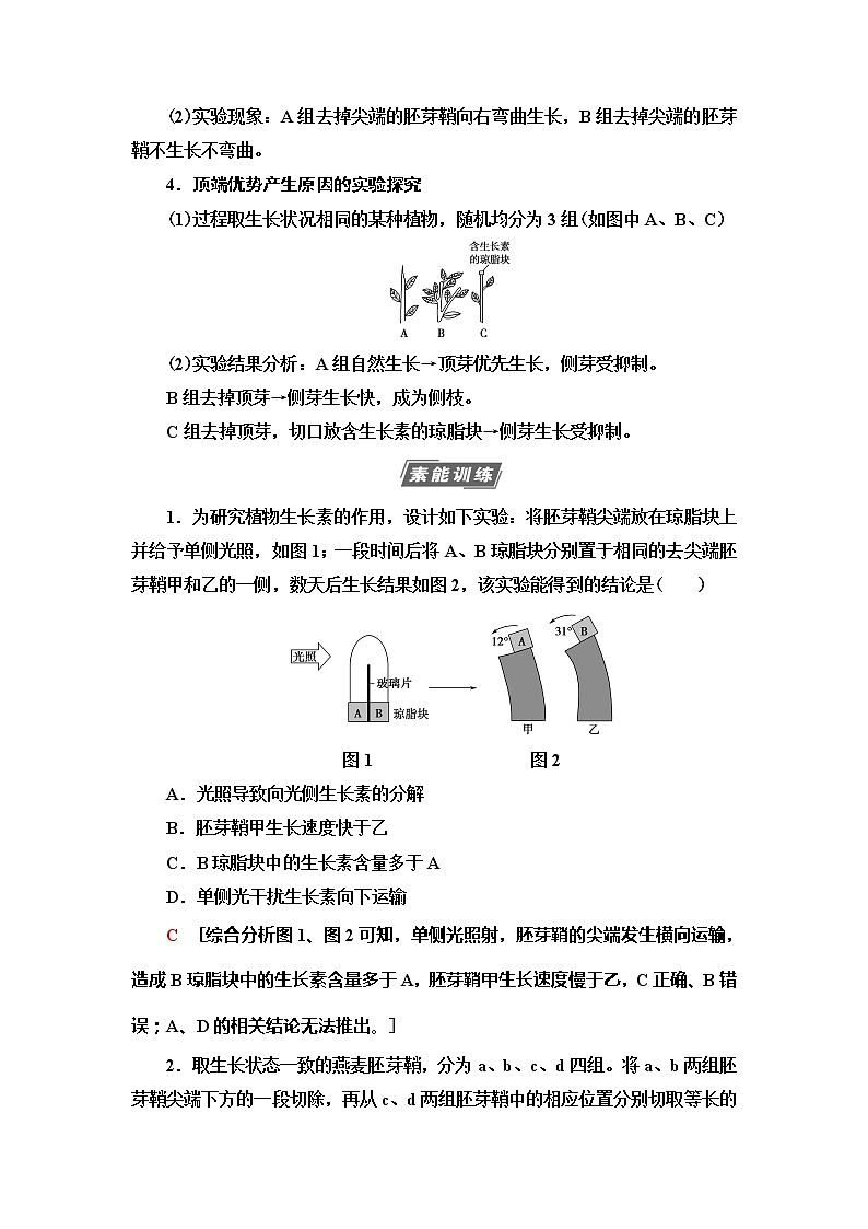2021版高考生物（苏教版）一轮复习学案：必修3第8单元素养加强课9　植物激素调节相关实验探究第3页