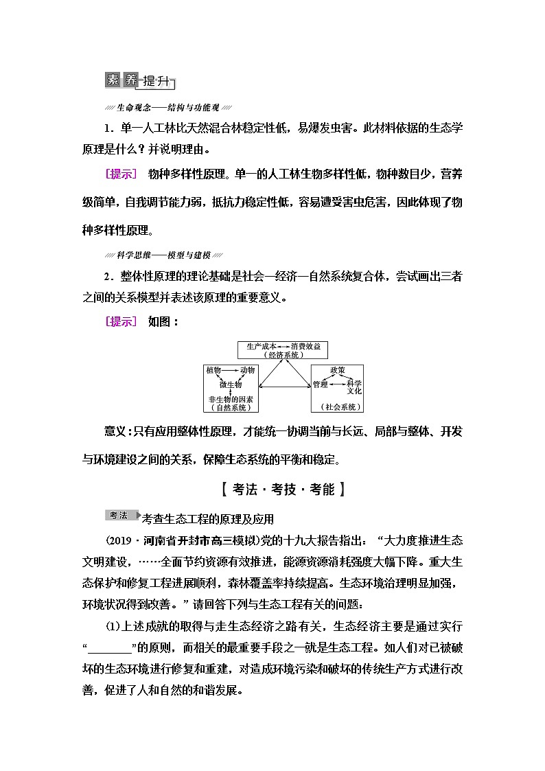 2021版高考生物（苏教版）一轮复习学案：选修3第4讲　生态工程03
