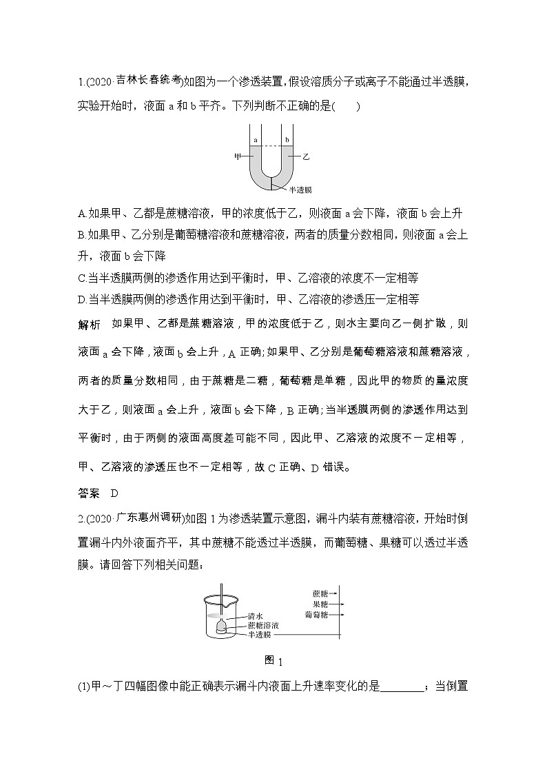 2021版高考生物突破大一轮新高考人教版讲义：第二单元微专题3深度分析渗透作用装置图第3页