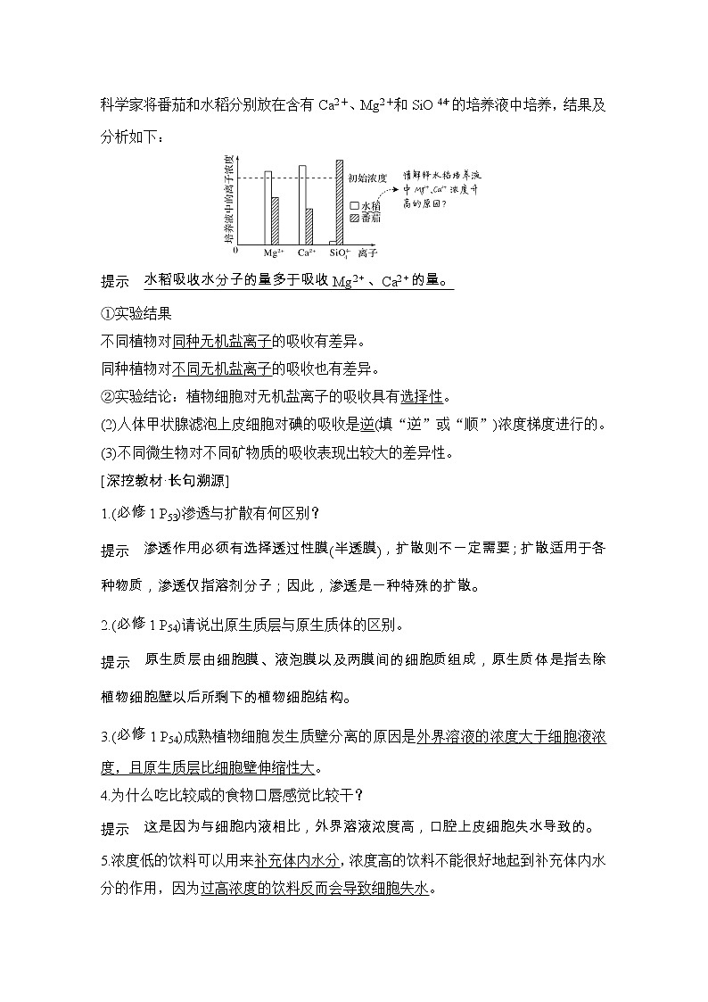 2021版高考生物突破大一轮新高考苏教版讲义：第二单元第6讲细胞的物质输入和输出（含微专题3）第3页