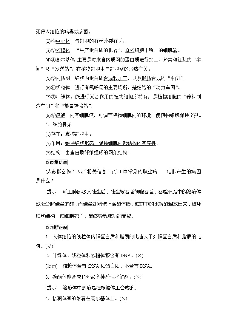 2021版新高考生物培优大一轮复习讲义：必修1第2单元第2讲细胞器——系统内的分工合作02