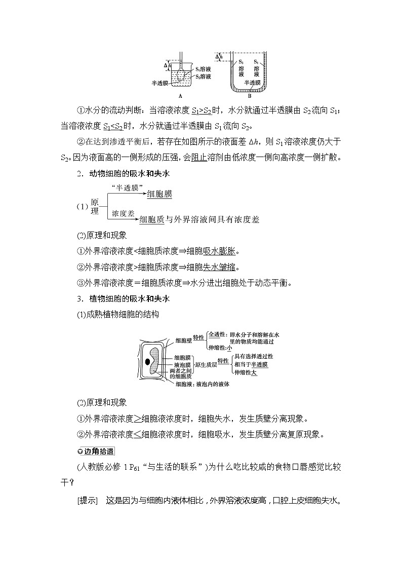 2021版新高考生物培优大一轮复习讲义：必修1第2单元第3讲细胞的物质输入与输出02