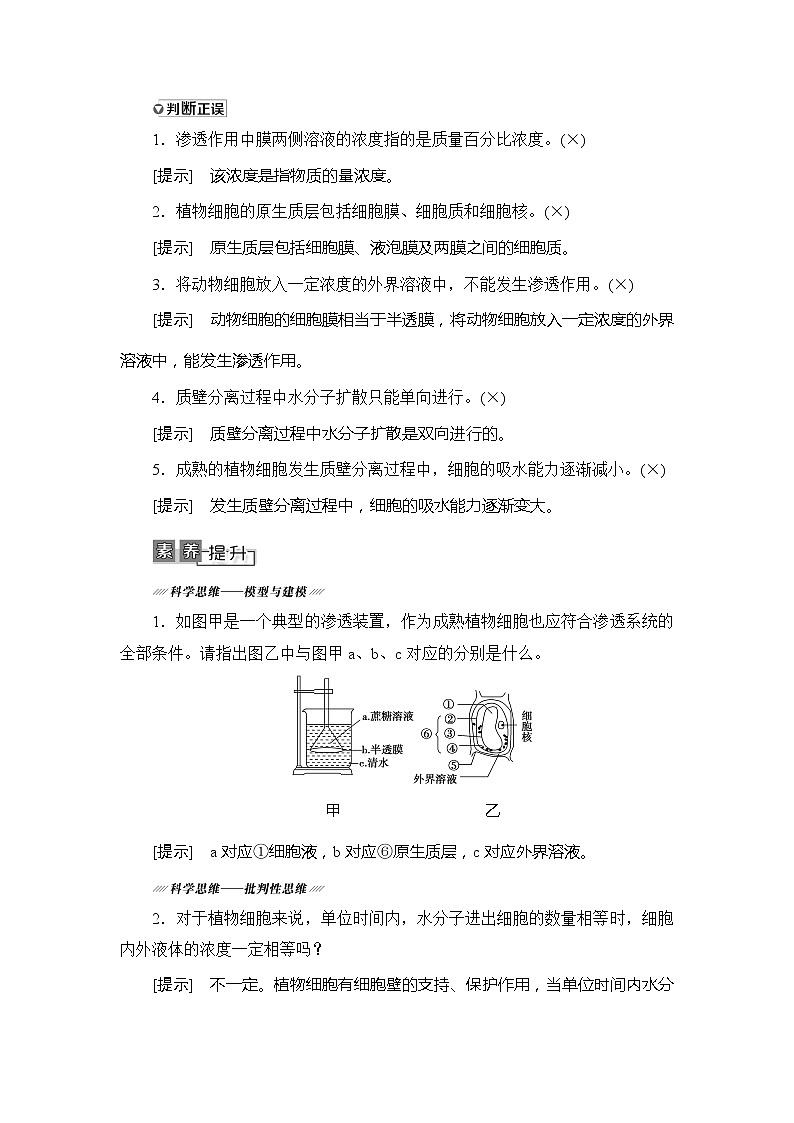 2021版新高考生物培优大一轮复习讲义：必修1第2单元第3讲细胞的物质输入与输出03