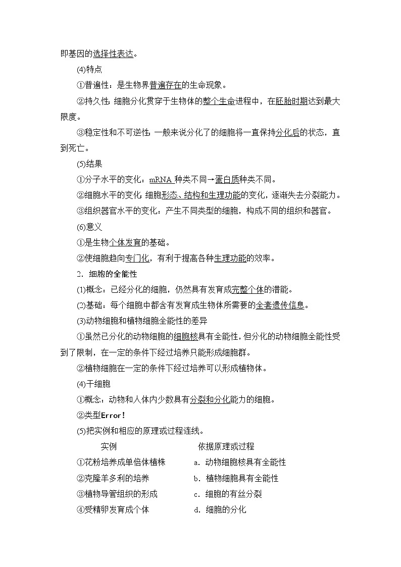 2021版新高考生物培优大一轮复习讲义：必修1第4单元第3讲细胞的分化、衰老、凋亡和癌变02