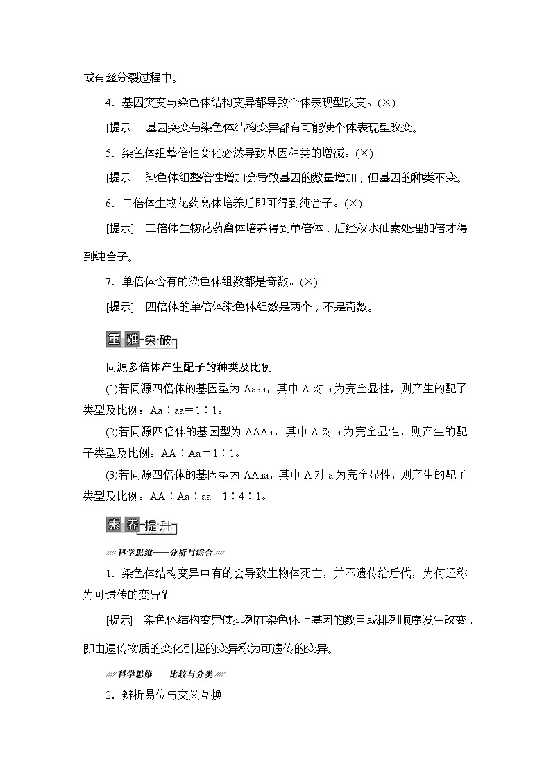 2021版新高考生物培优大一轮复习讲义：必修2第7单元第2讲染色体变异与生物育种03