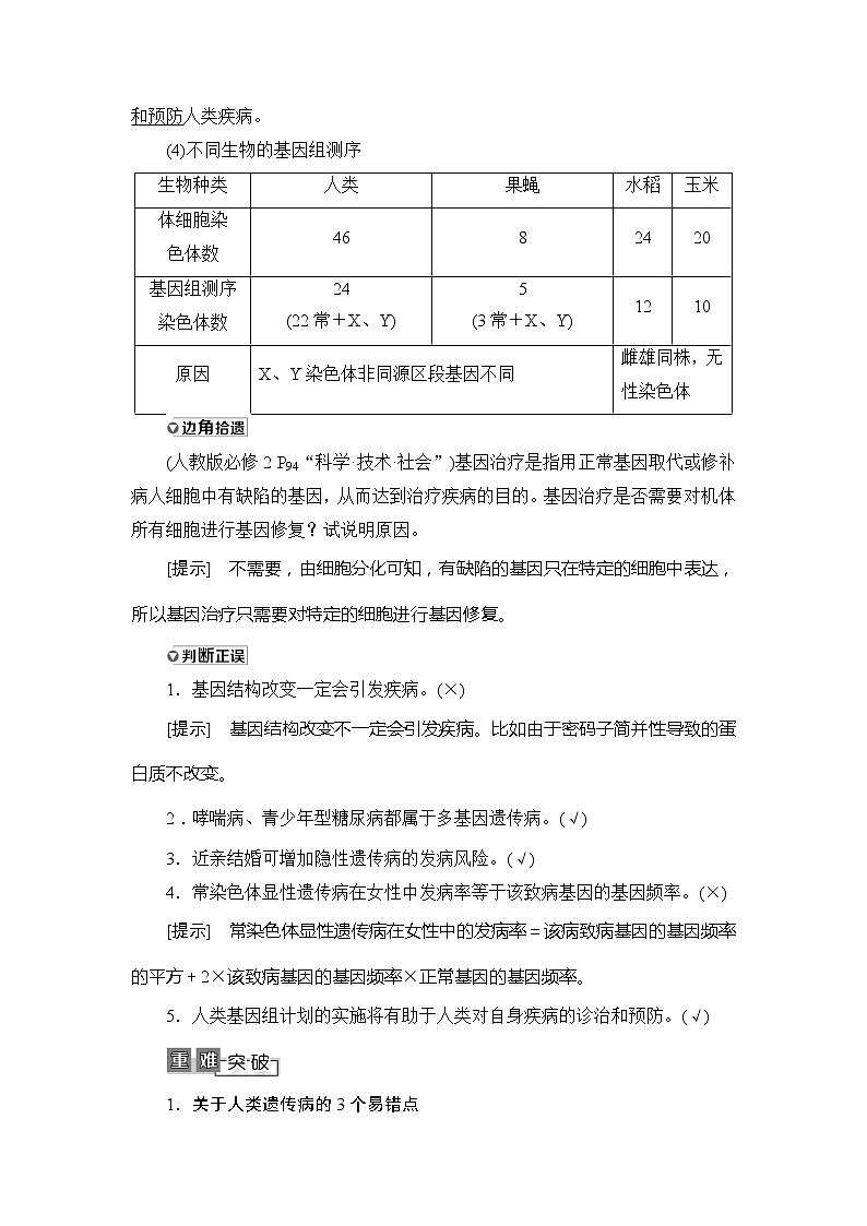 2021版新高考生物培优大一轮复习讲义：必修2第7单元第3讲人类遗传病03