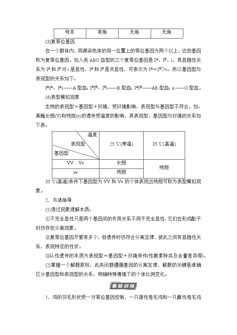 2021版新高考生物培优大一轮复习讲义：必修2第5单元素养加强课3基因分离定律在特殊情况下的重点题型第2页