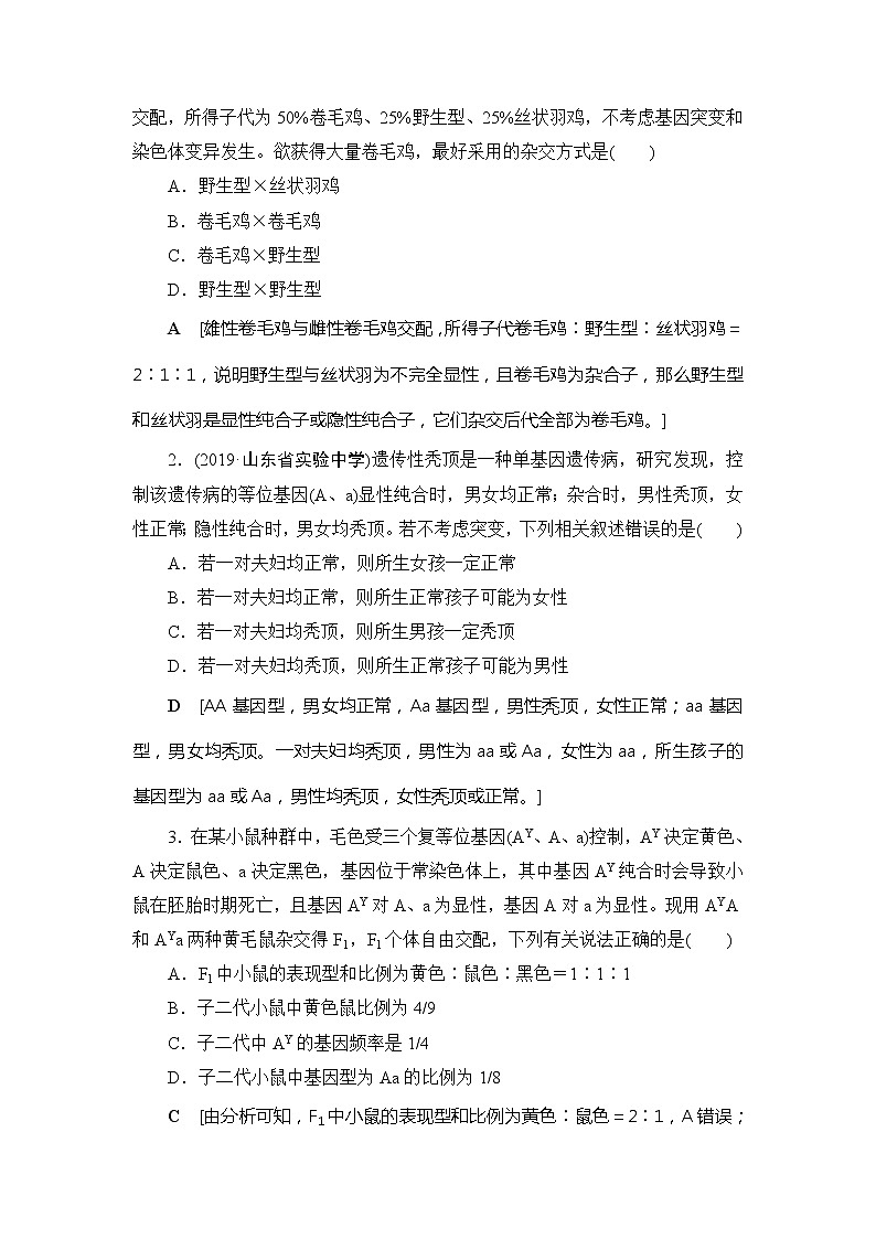 2021版新高考生物培优大一轮复习讲义：必修2第5单元素养加强课3基因分离定律在特殊情况下的重点题型第3页