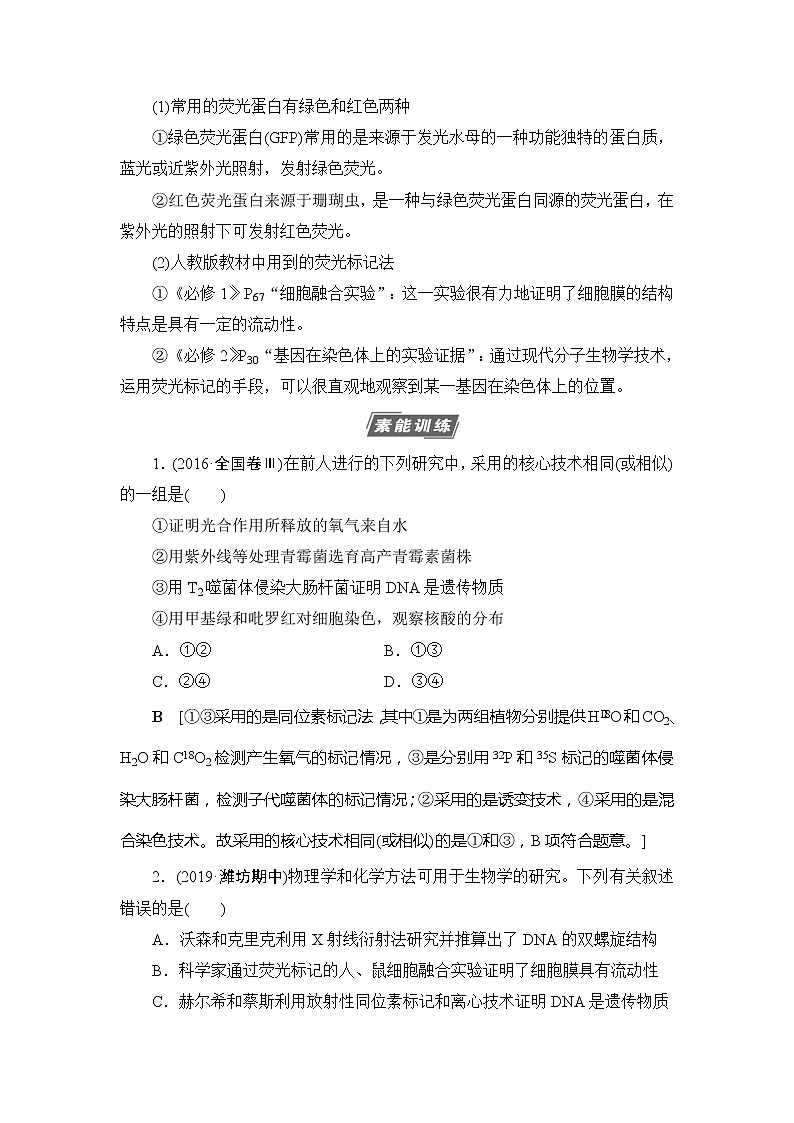 2021版新高考生物培优大一轮复习讲义：必修2第6单元素养加强课6同位素标记法及其应用03