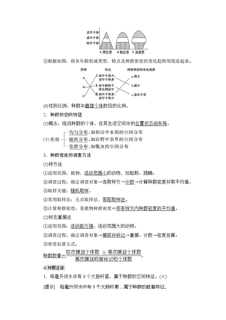 2021版新高考生物培优大一轮复习讲义：必修3第9单元第1讲种群的特征和数量的变化02
