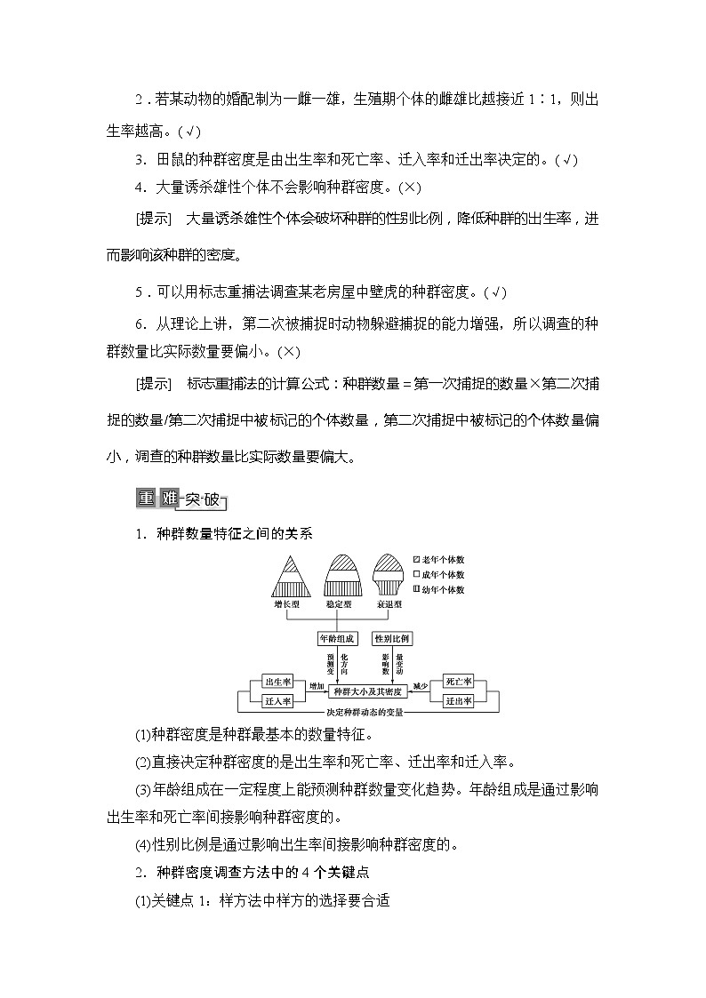 2021版新高考生物培优大一轮复习讲义：必修3第9单元第1讲种群的特征和数量的变化03