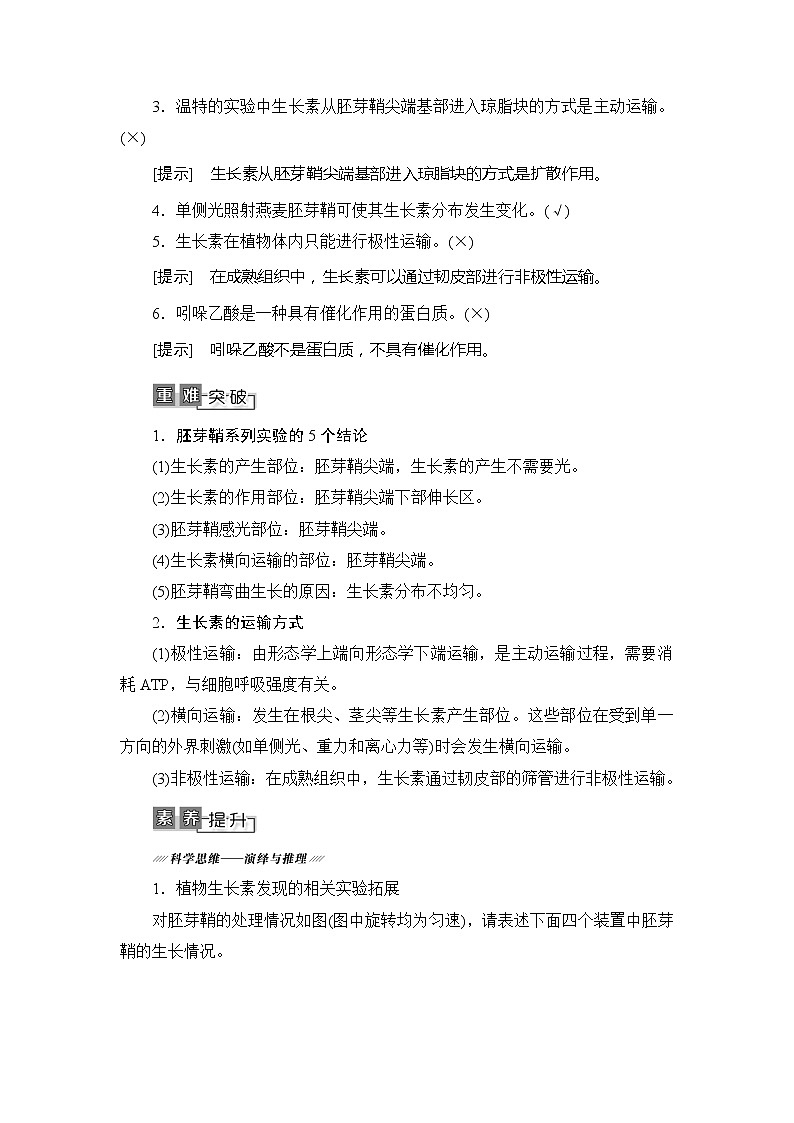 2021版新高考生物培优大一轮复习讲义：必修3第8单元第5讲植物的激素调节03