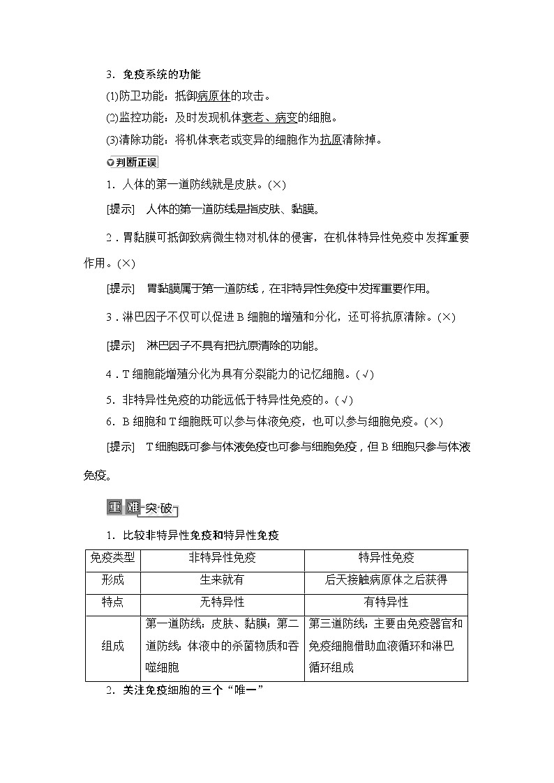 2021版新高考生物培优大一轮复习讲义：必修3第8单元第4讲免疫调节02