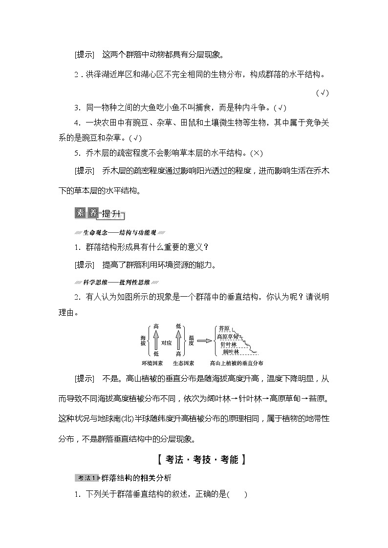 2021版新高考生物培优大一轮复习讲义：必修3第9单元第2讲群落的结构和演替第3页